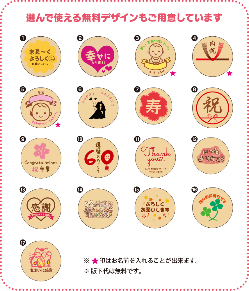 選んで使える無料デザインもご用意しています